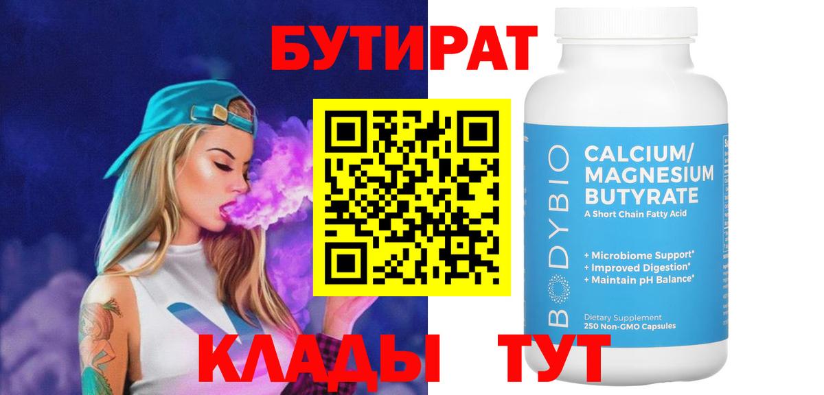 БУТИРАТ бутандиол Кириши