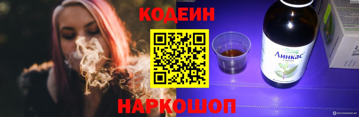 хочу   Кодеиновый сироп Lean Purple Drank  Вход с VPN  Codein напиток Lean (лин)  Кириши 