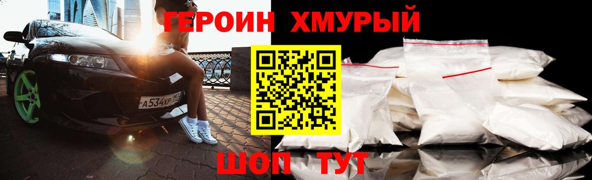 ГЕРОИН хмурый  Кириши 