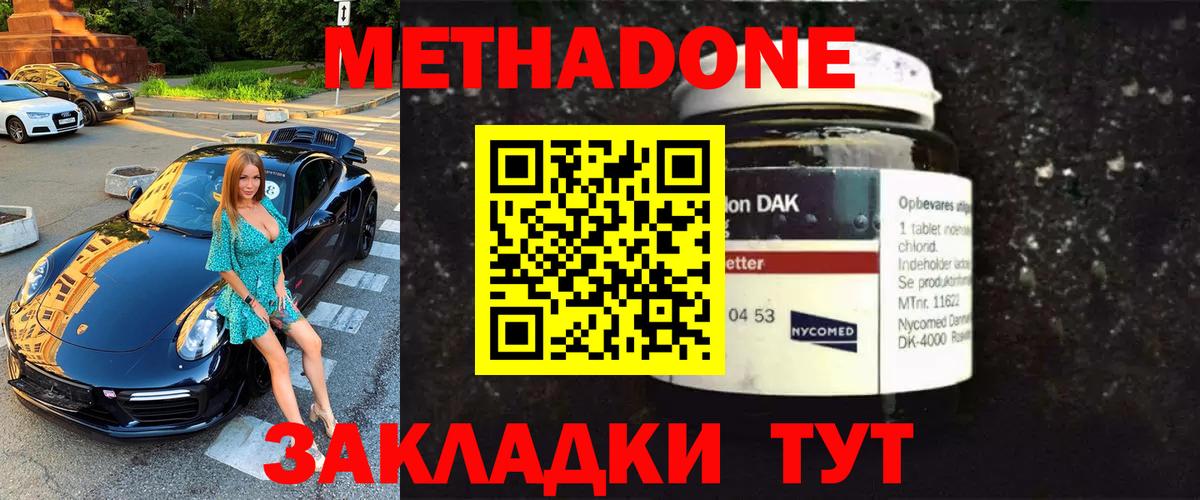 Кириши  МЕТАДОН methadone  Метадон VHQ  Вход с VPN 