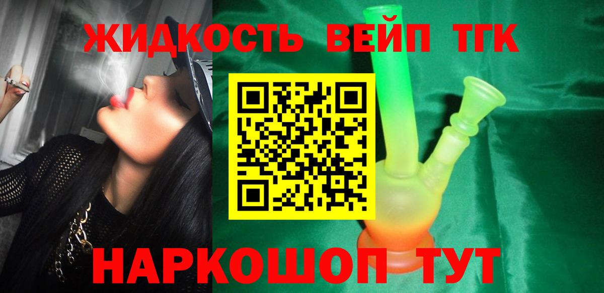 ТГК вейп Кириши