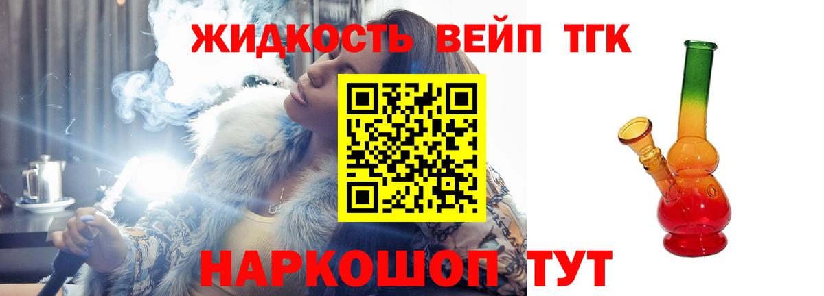 Дистиллят ТГК вейп с тгк  Кириши 